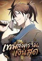 Pay-to-Win Martial God - Manhwa, Action, Historical, Martial Arts, Shounen
